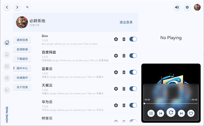 澎湃音乐电脑版截图0