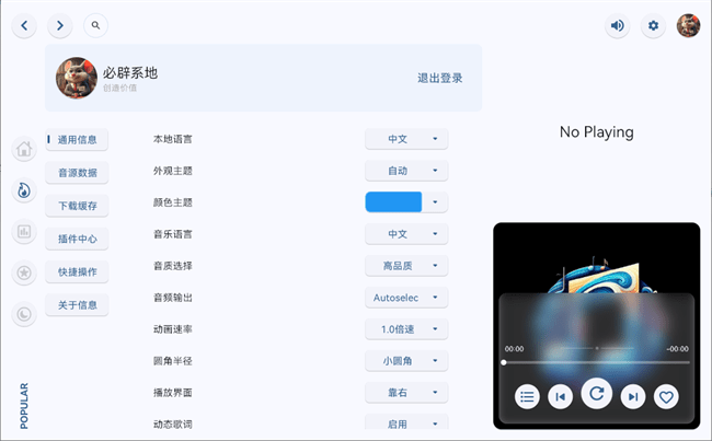 澎湃音乐电脑版截图1