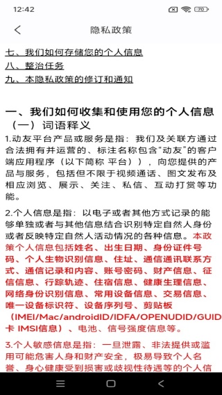 动友