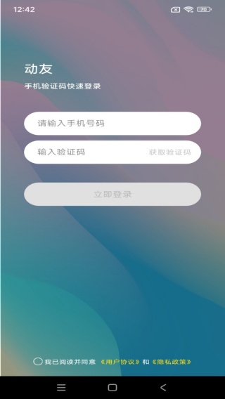 动友