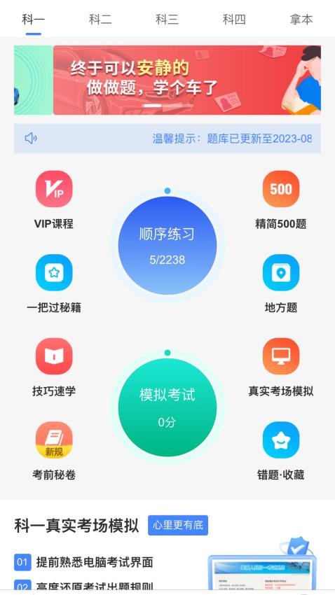 学车管家手机版截图2