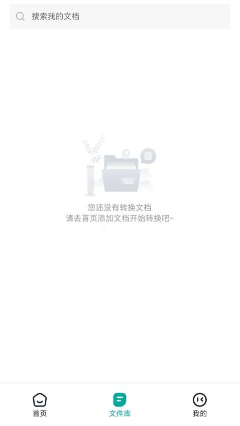 全能电子书转换器免费版截图2