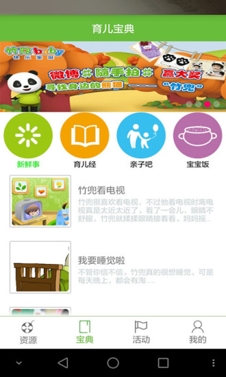 竹兜育儿截图3