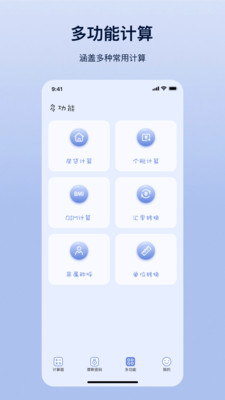 摩斯计算器2025截图2
