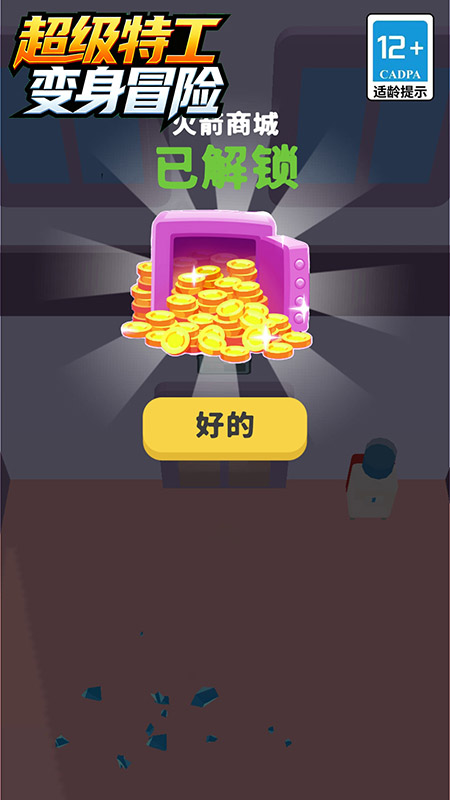 超级特工变身冒险截图2