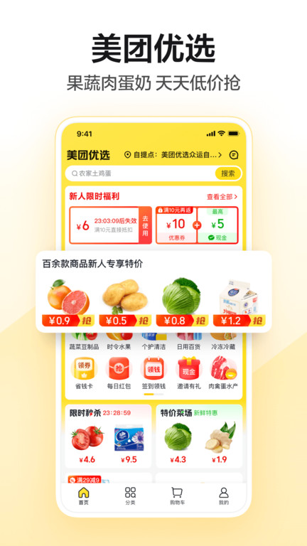 美团手机版
