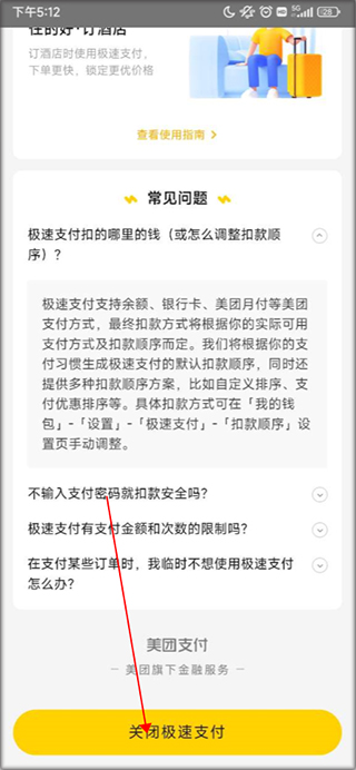 美团手机版