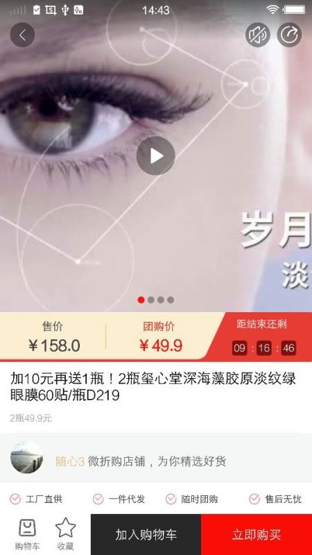 微折购截图2