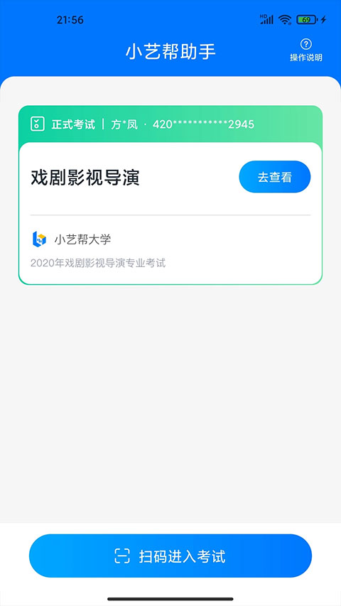 小艺帮助手免费截图1