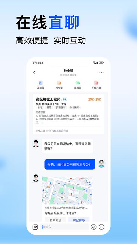 智通直聘截图2
