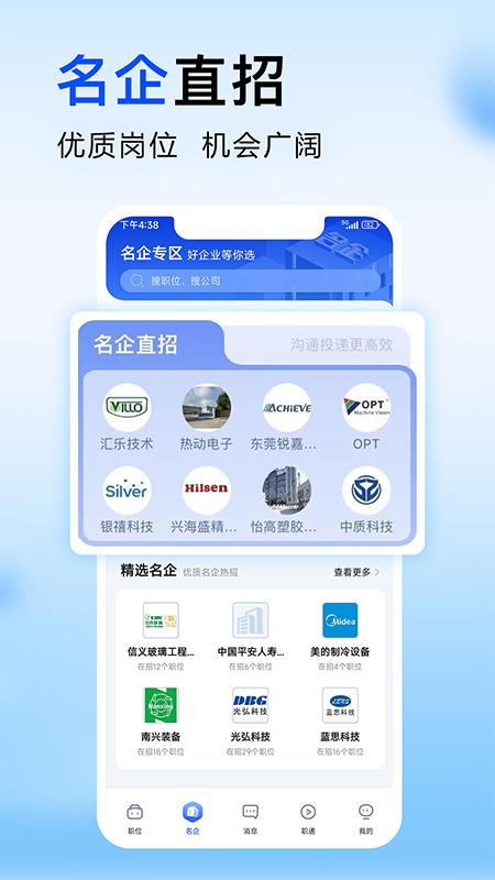 智通直聘截图0