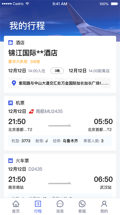 丰谊商旅截图0