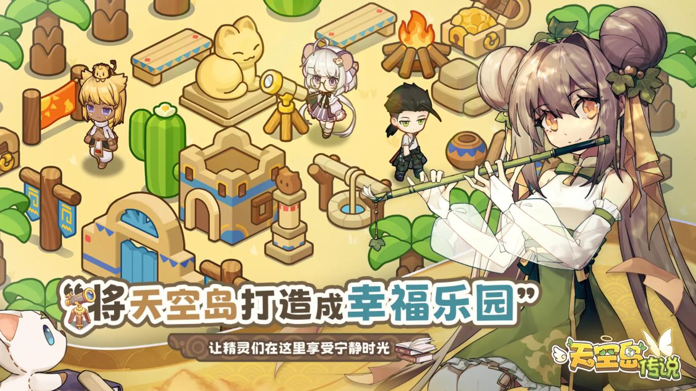 天空岛传说截图0