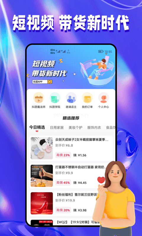 抖抖团截图3