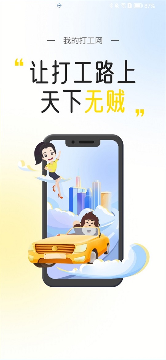 我的打工网截图0