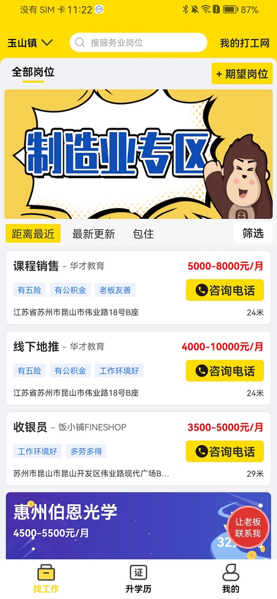 我的打工网截图1