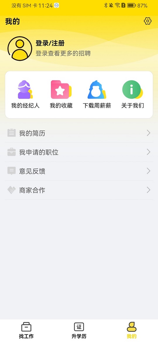 我的打工网截图3