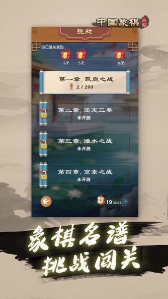 中国象棋大师游戏截图1
