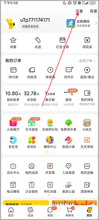 美团手机版
