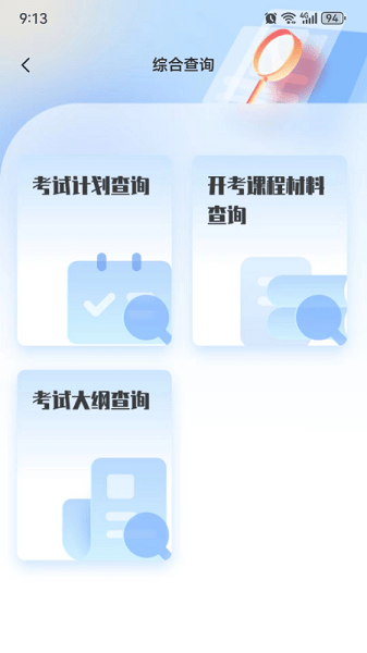 潇湘自考截图1