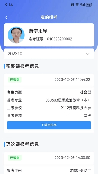 潇湘自考截图2