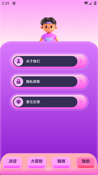 转盘决定器截图1