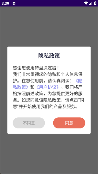 转盘决定器截图2