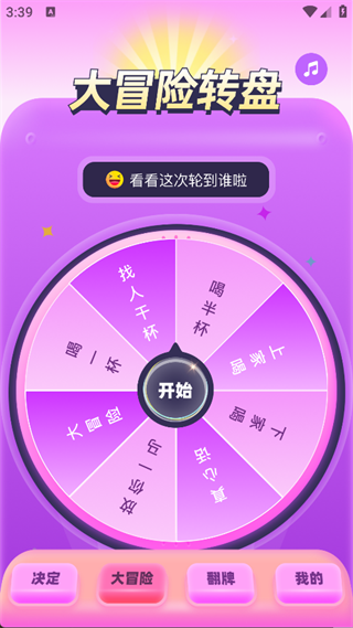 转盘决定器