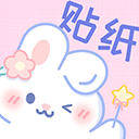 贴纸素材