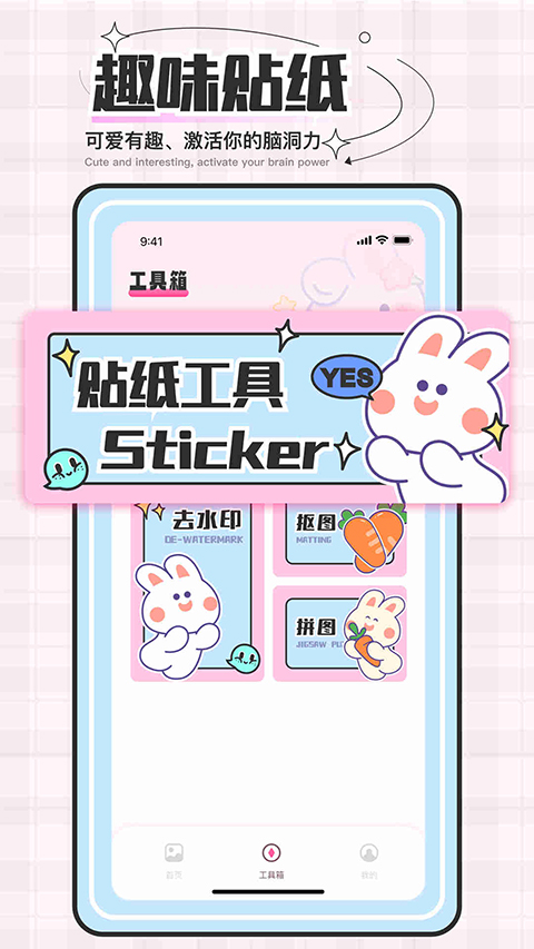 贴纸素材截图2