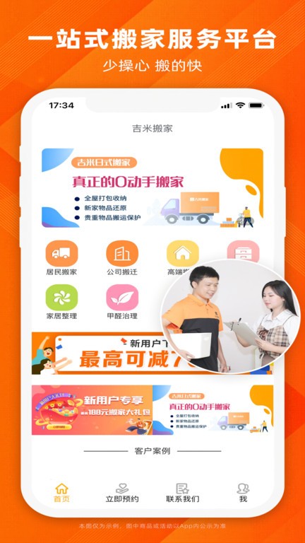 吉米搬家截图0