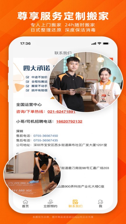 吉米搬家截图1