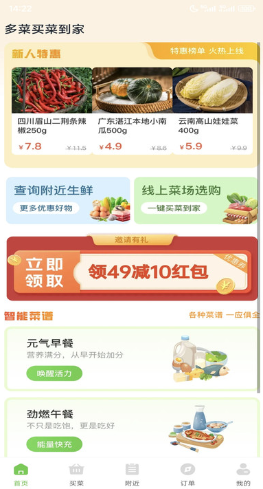 多菜买菜到家截图0