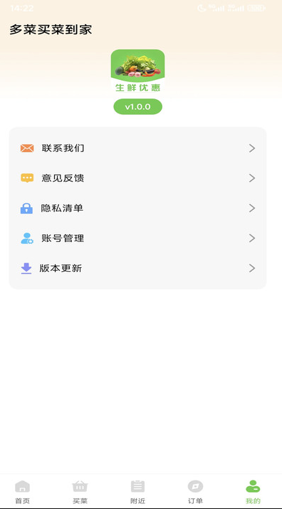 多菜买菜到家截图2