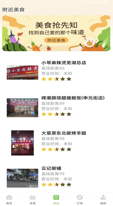 多菜买菜到家截图3