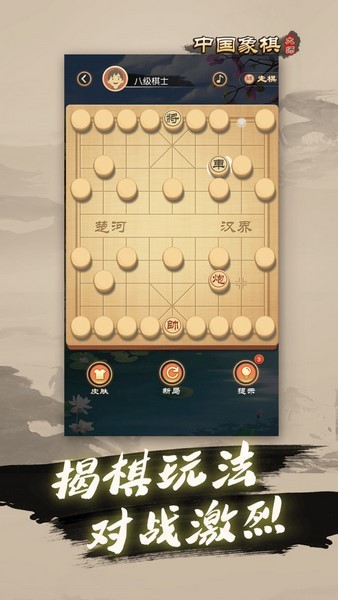 中国象棋大师游戏截图0