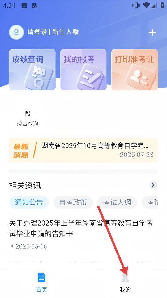 潇湘自考