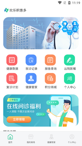 欢乐积惠多