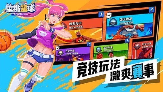 单挑篮球全人物解锁版截图2