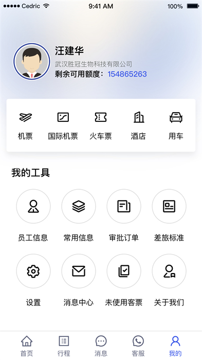 丰谊商旅截图1