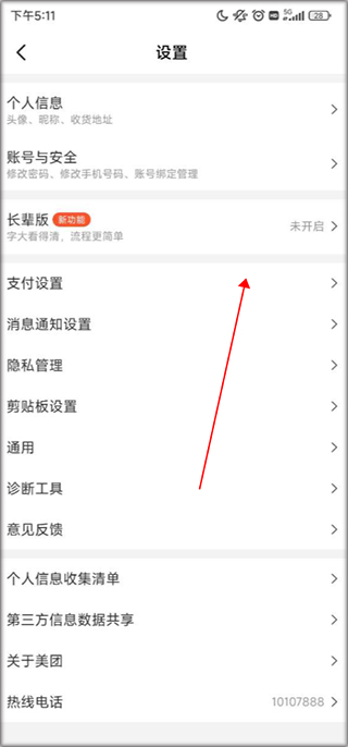 美团手机版