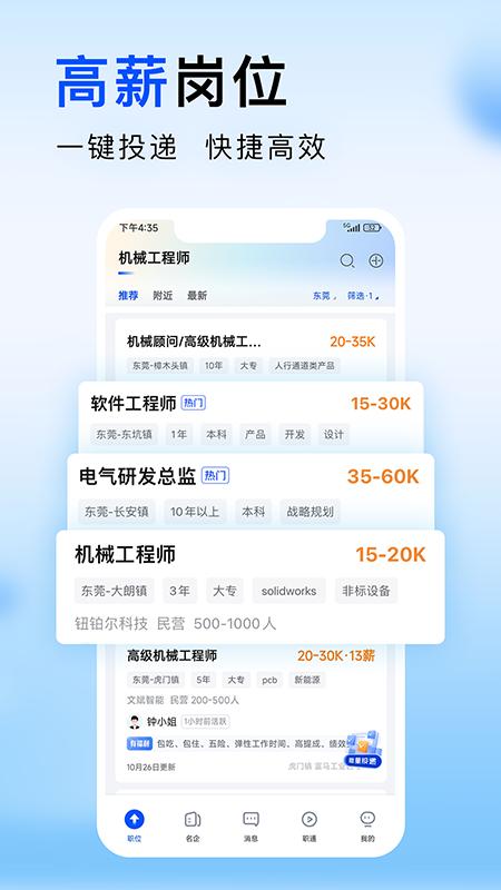 智通直聘截图1