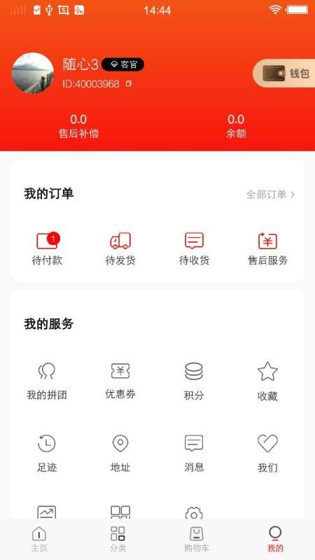 微折购截图1
