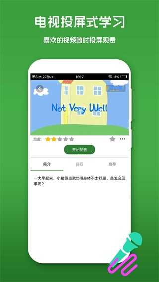 英语口语秀截图2