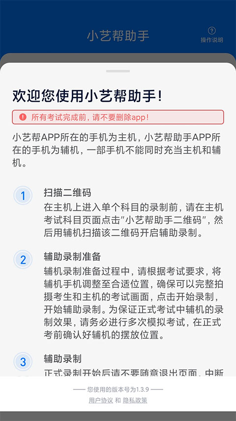 小艺帮助手免费截图3