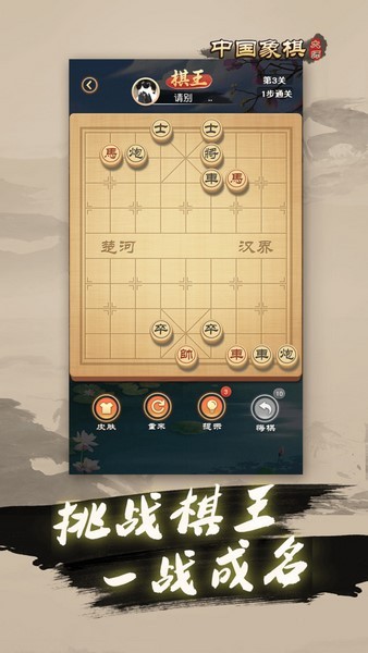 中国象棋大师游戏截图3