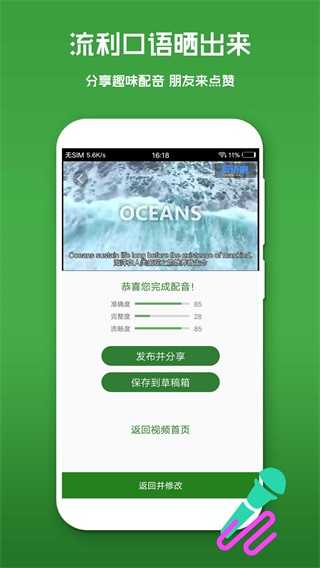 英语口语秀截图3