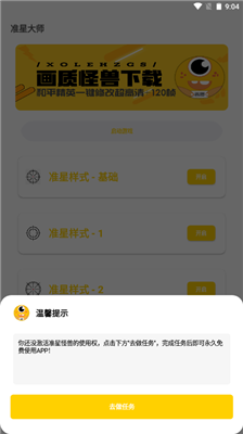 芝麻准星怪兽截图0