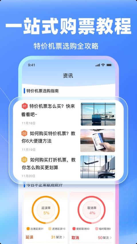 特价飞机票管家软件截图0