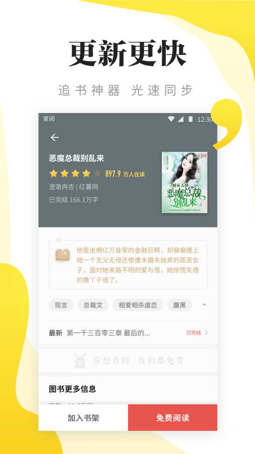 连阅免费小说截图3